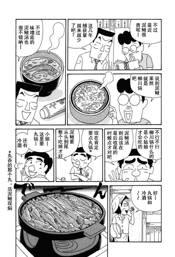 🍴酒之仄径 第197话 第2页