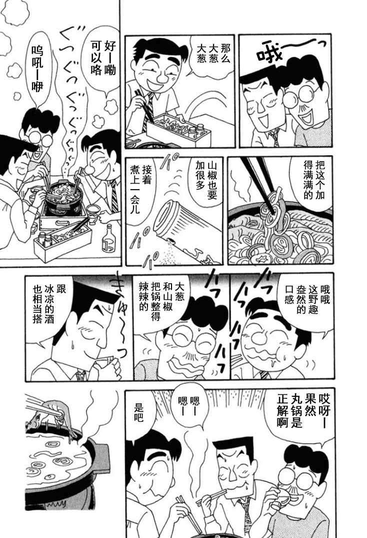 🍴酒之仄径 第197话 第3页
