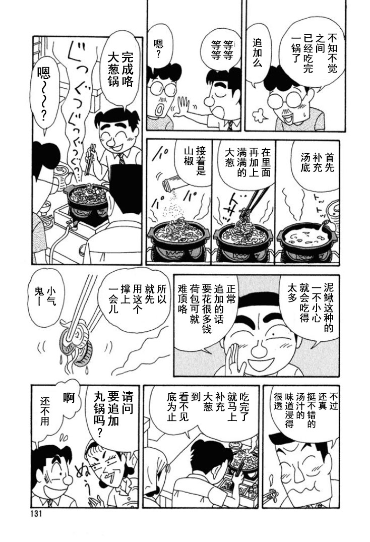 🍴酒之仄径 第197话 第4页