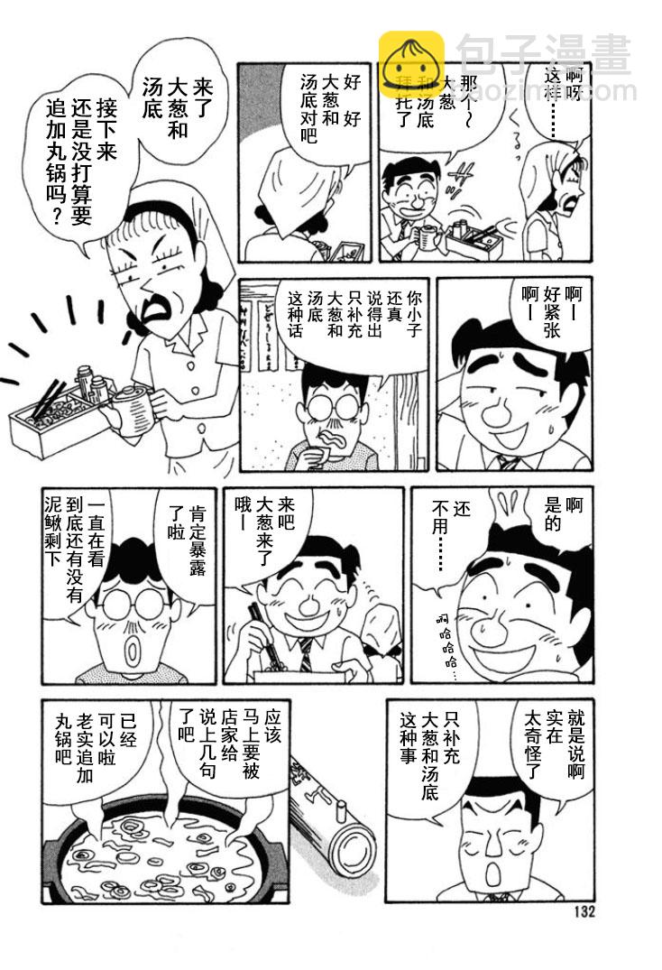 🍴酒之仄径 第197话 第5页