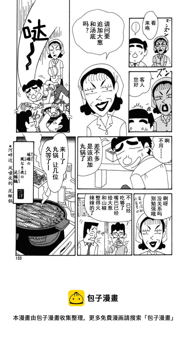 🍴酒之仄径 第197话 第6页