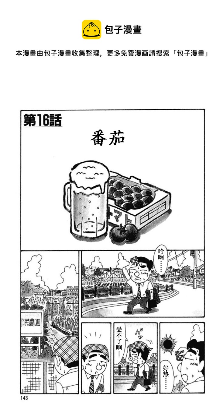 🍴酒之仄径 第199话 第1页