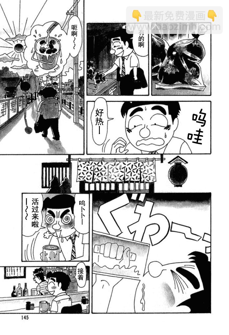 🍴酒之仄径 第199话 第3页
