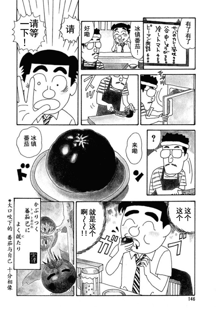 🍴酒之仄径 第199话 第4页