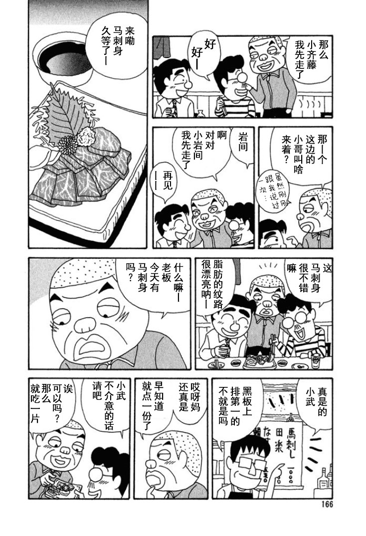 🍴酒之仄径 第201话 第2页