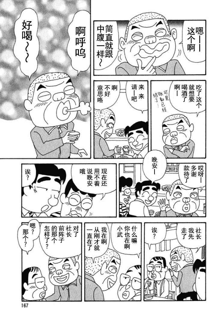 🍴酒之仄径 第201话 第3页