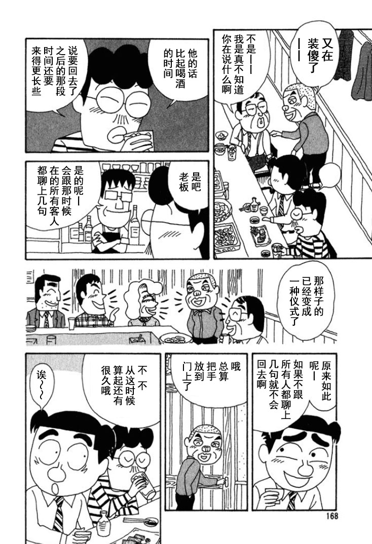 🍴酒之仄径 第201话 第4页