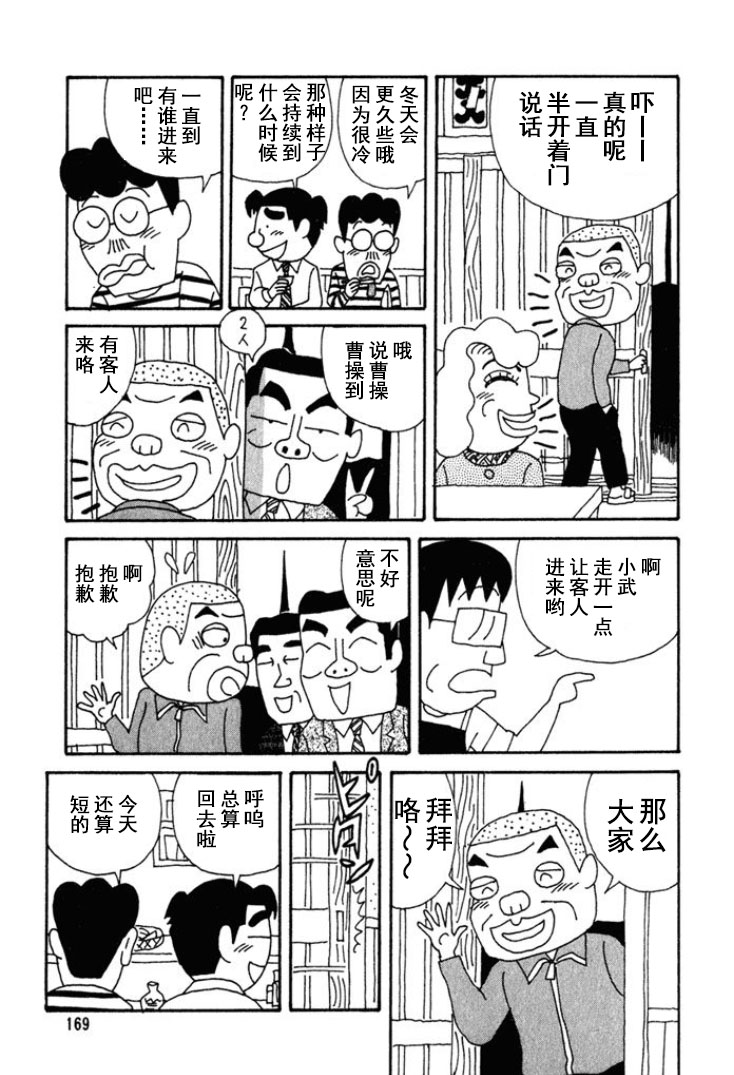 🍴酒之仄径 第201话 第5页
