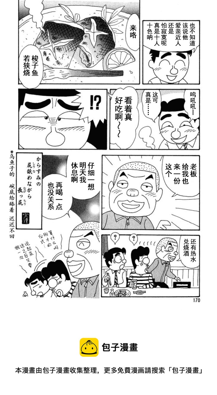 🍴酒之仄径 第201话 第6页