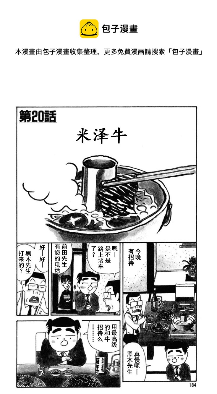 🍴酒之仄径 第203话 第1页