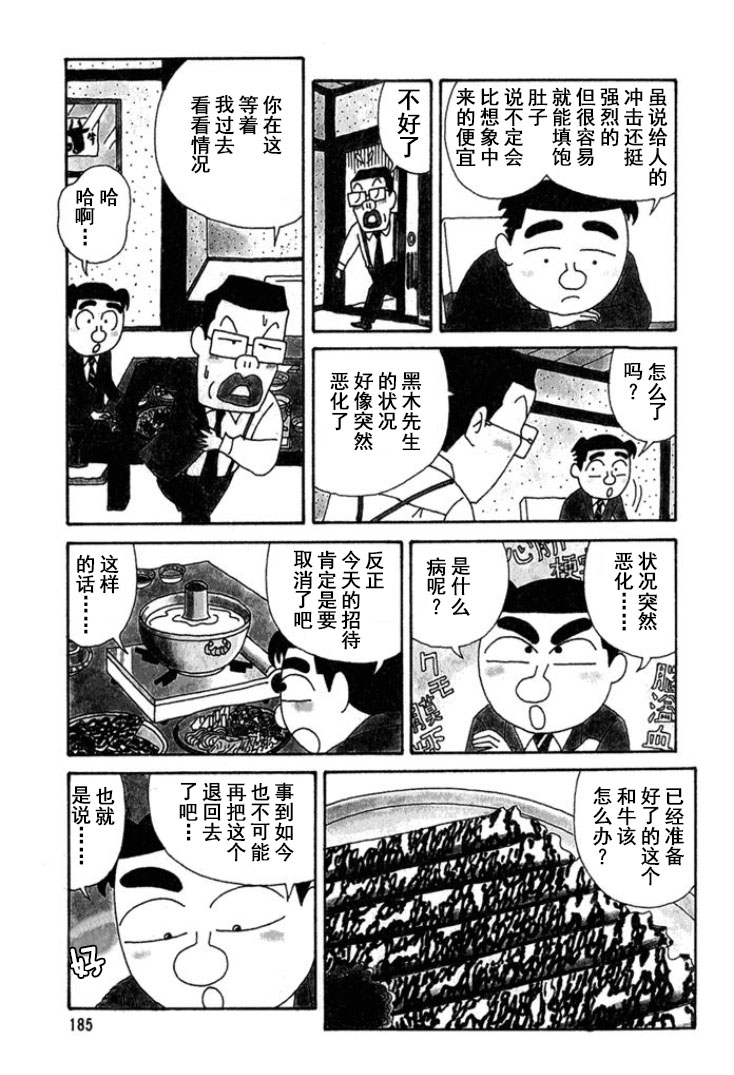 🍴酒之仄径 第203话 第2页