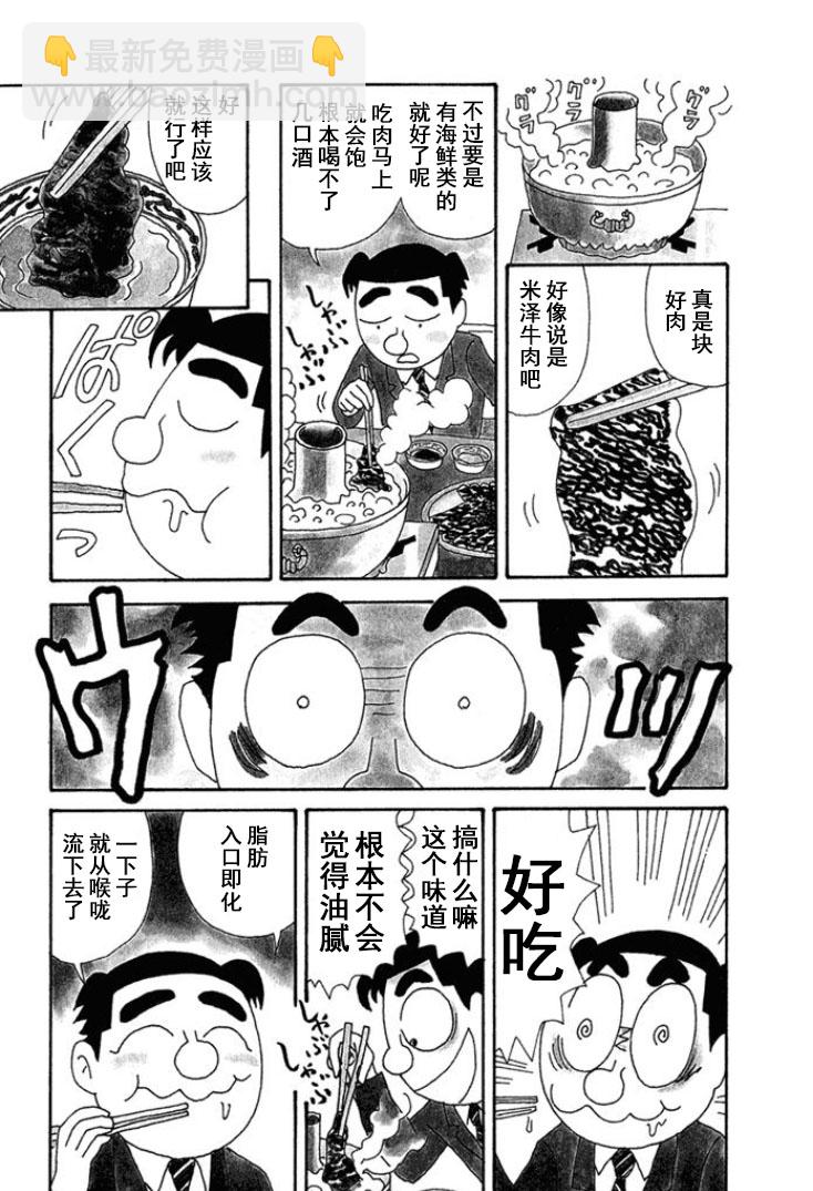 🍴酒之仄径 第203话 第3页
