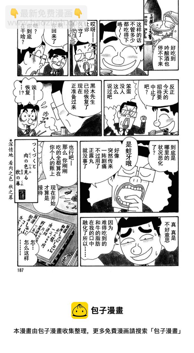 🍴酒之仄径 第203话 第4页