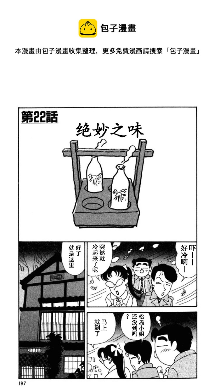 🍴酒之仄径 第205话 第1页