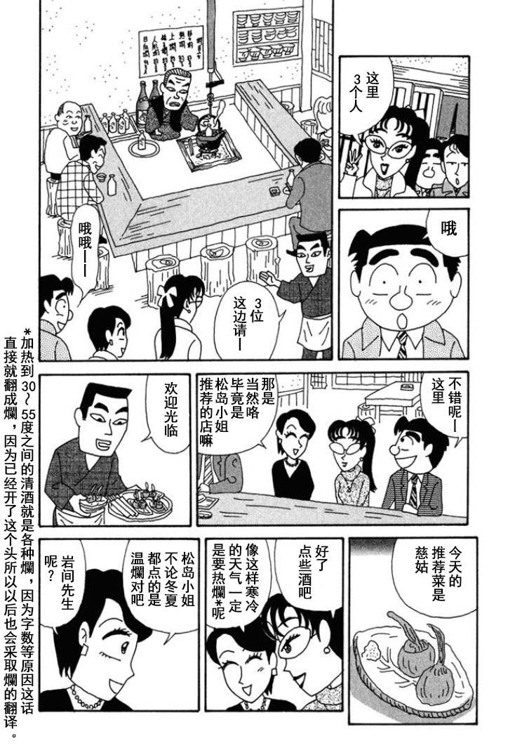 🍴酒之仄径 第205话 第2页