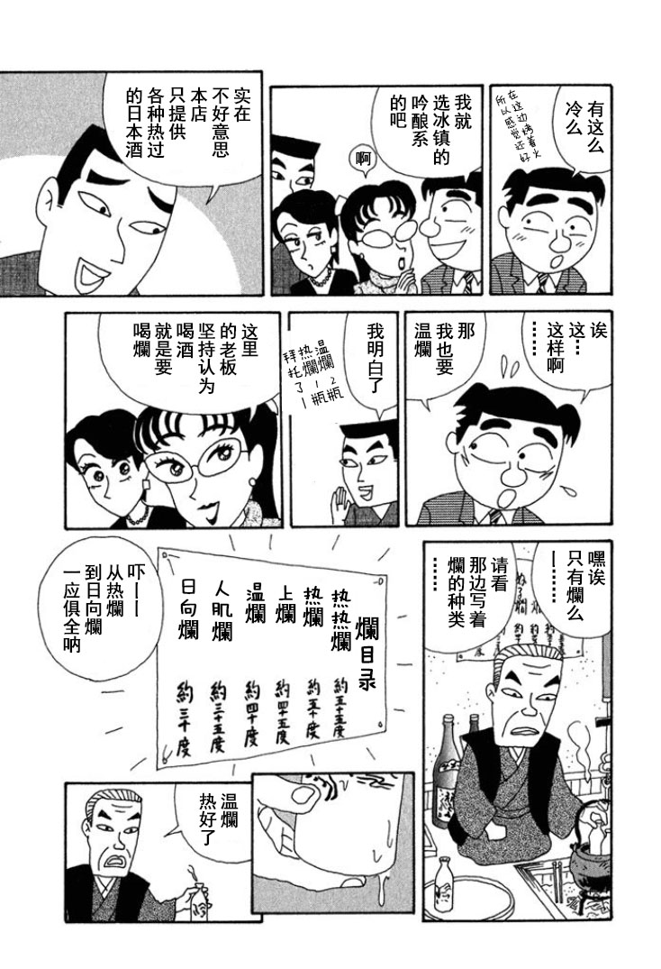 🍴酒之仄径 第205话 第3页