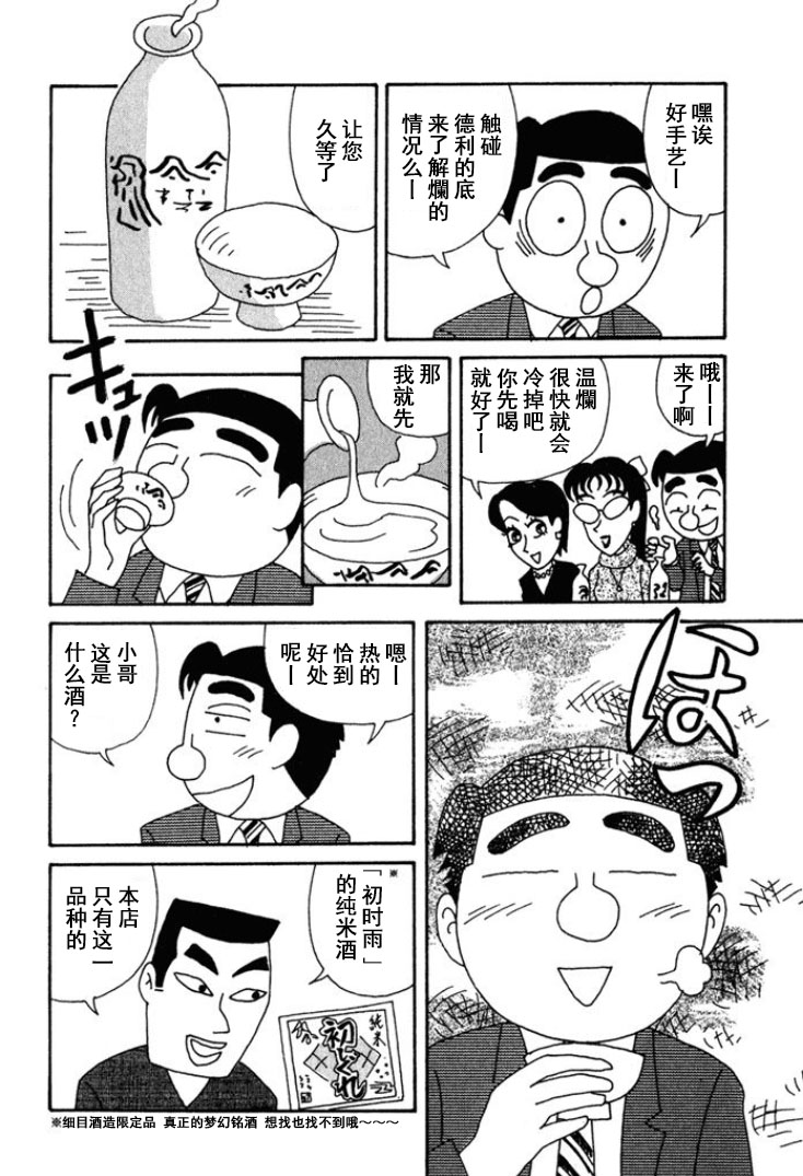 🍴酒之仄径 第205话 第4页