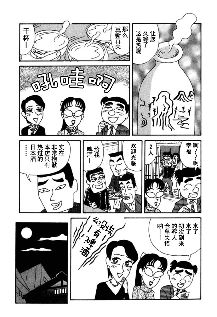 🍴酒之仄径 第205话 第5页