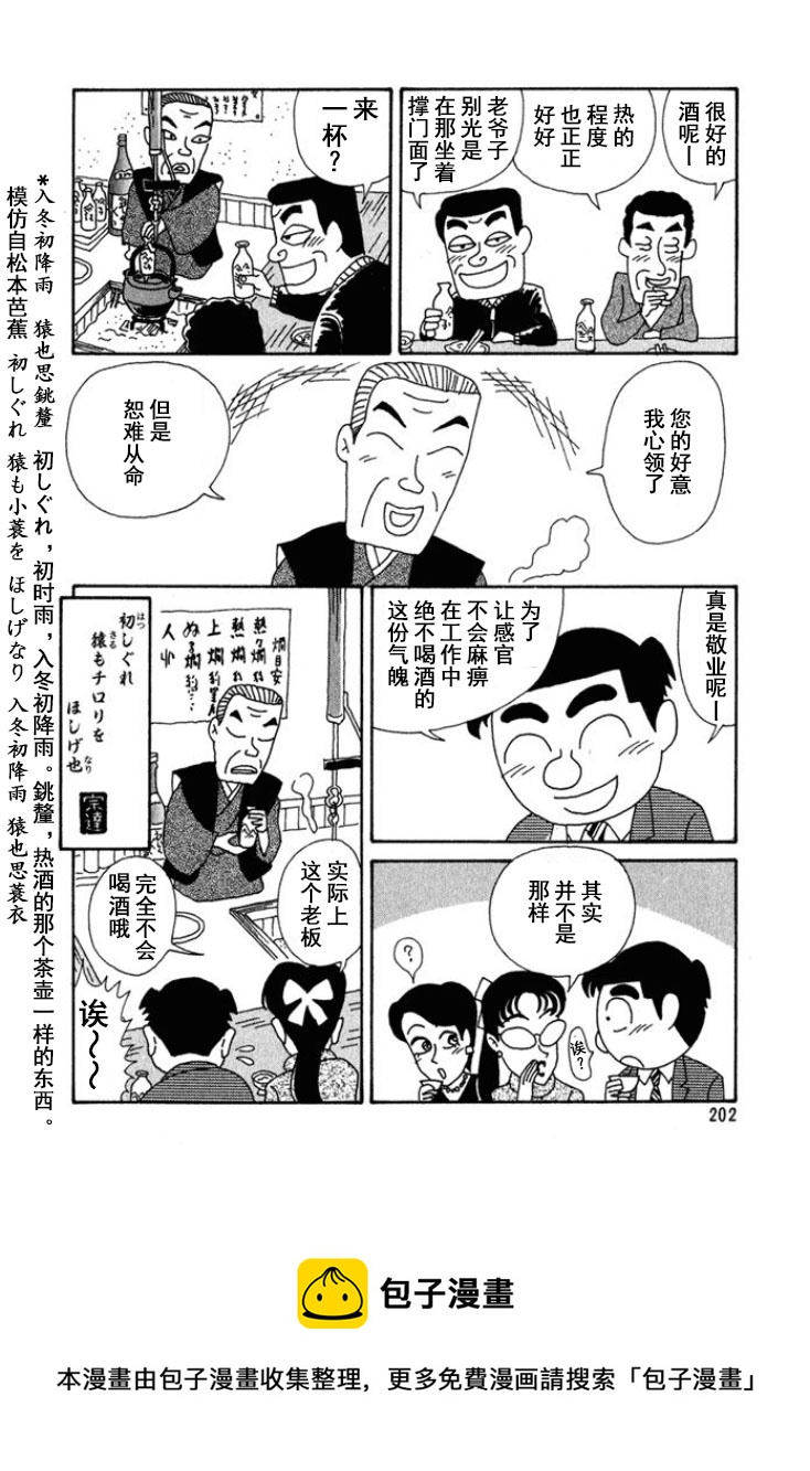 🍴酒之仄径 第205话 第6页