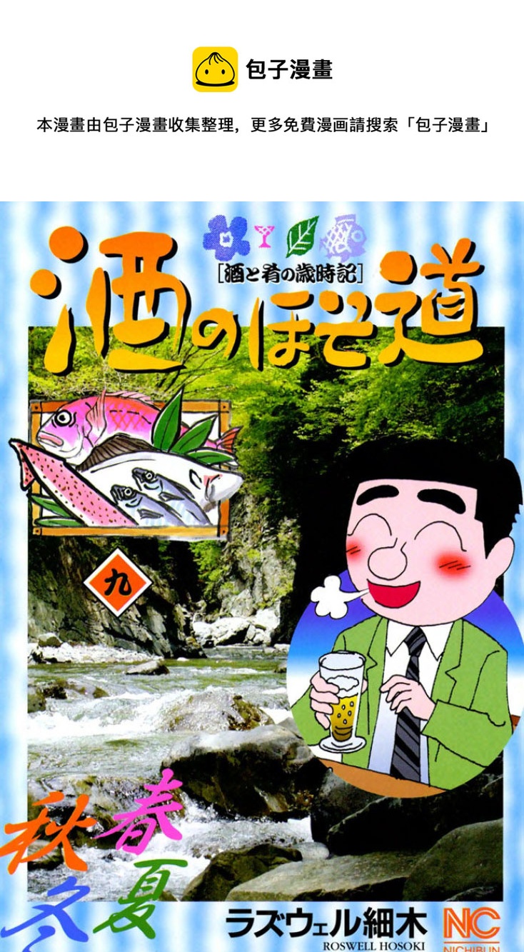 🍴酒之仄径 第207话 第1页