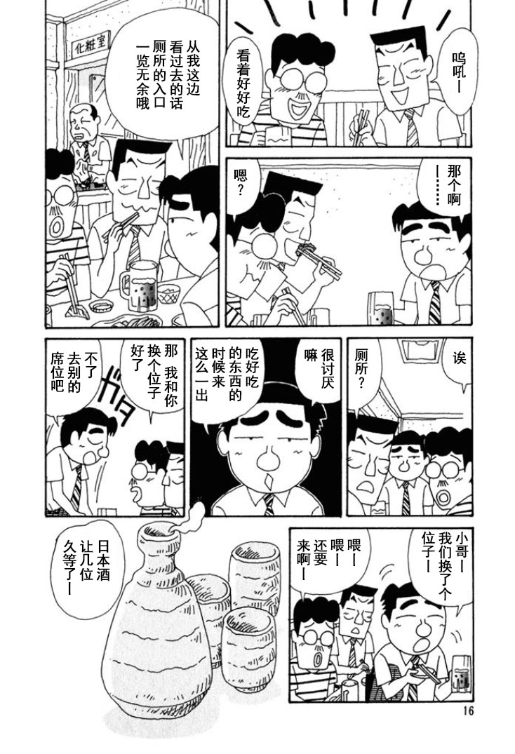🍴酒之仄径 第207话 第10页