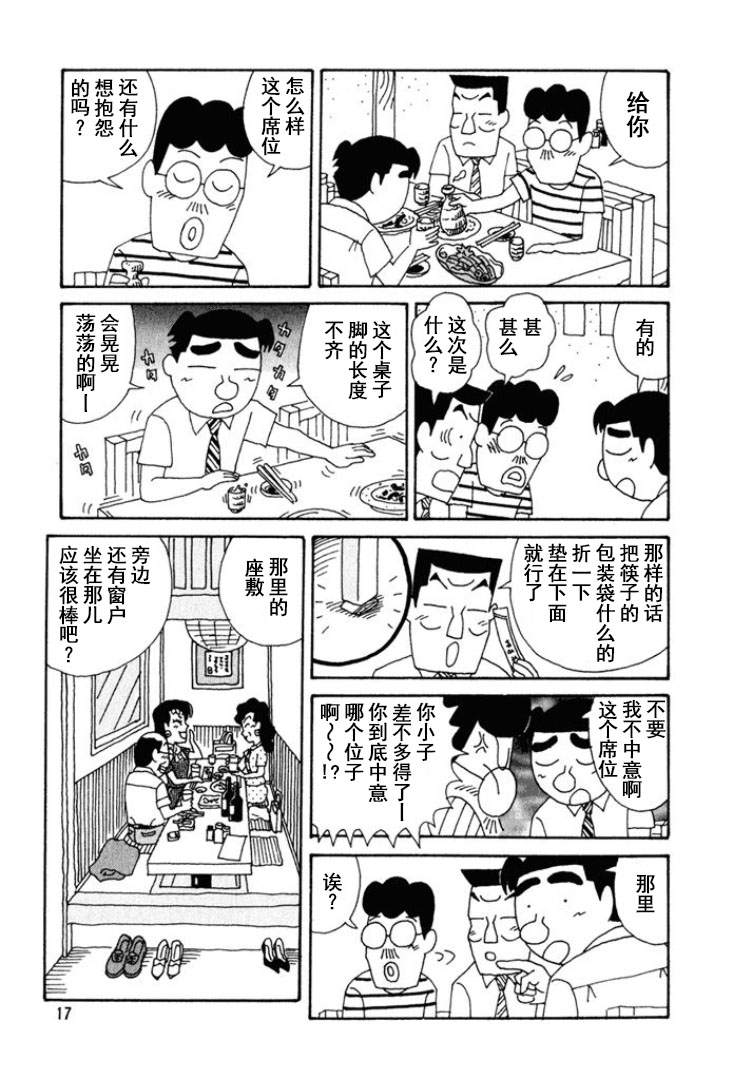 🍴酒之仄径 第207话 第11页