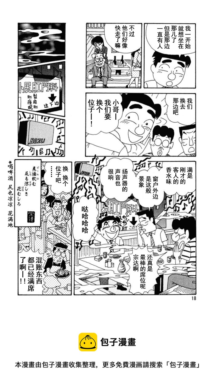 🍴酒之仄径 第207话 第12页