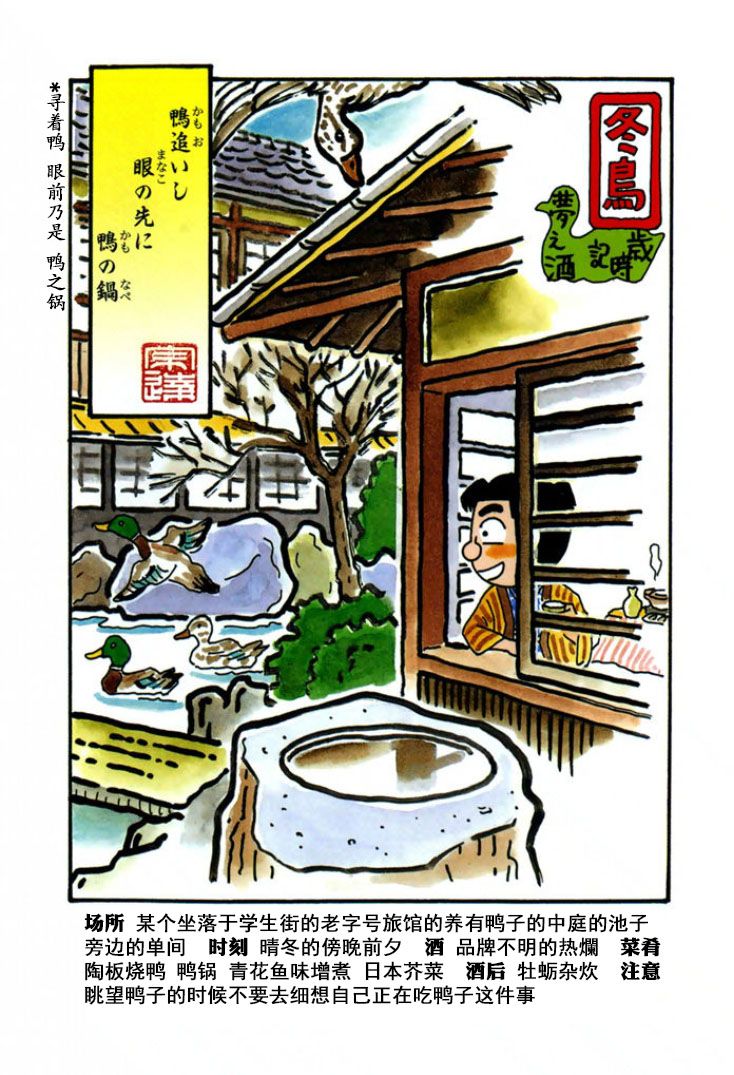 🍴酒之仄径 第207话 第5页