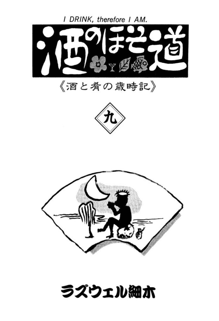 🍴酒之仄径 第207话 第6页