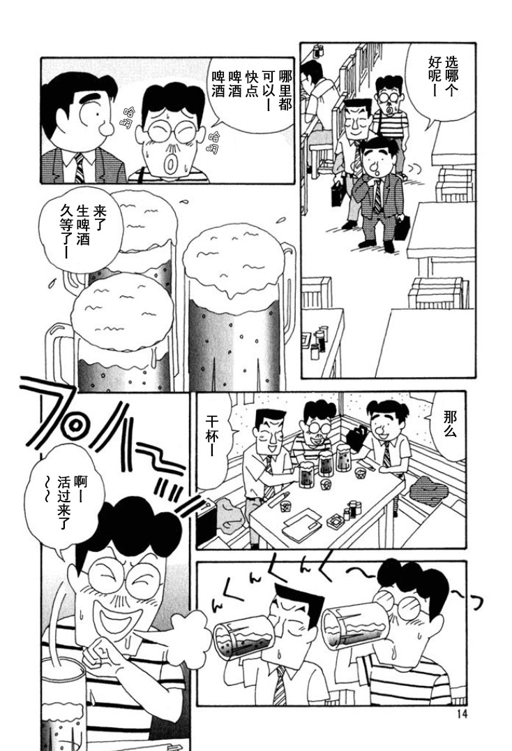 🍴酒之仄径 第207话 第8页