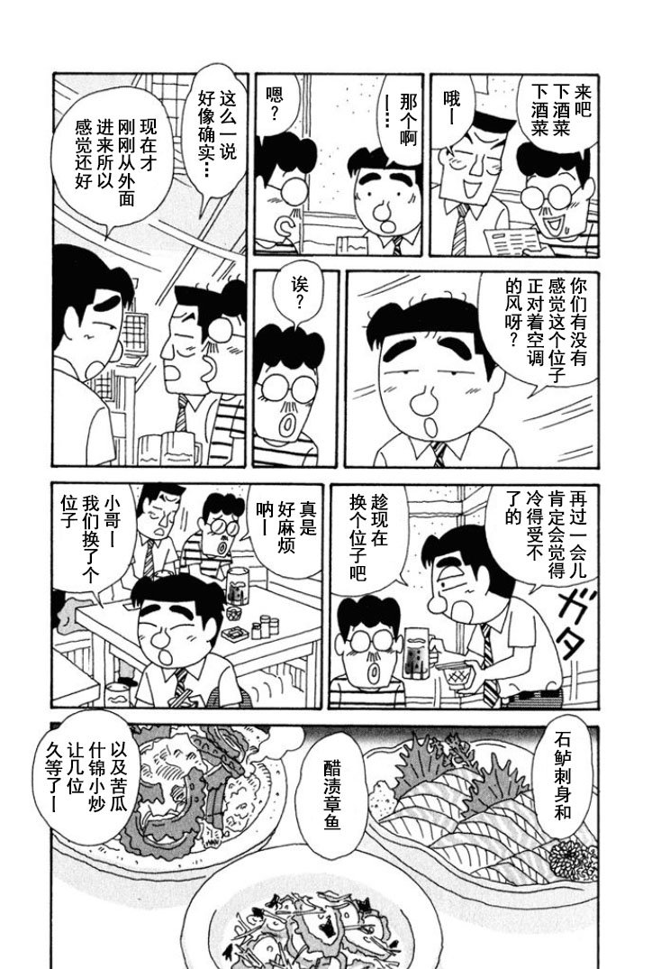 🍴酒之仄径 第207话 第9页