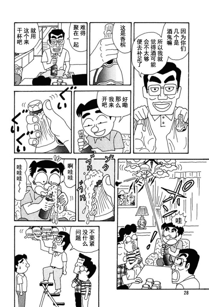 🍴酒之仄径 第209话 第2页