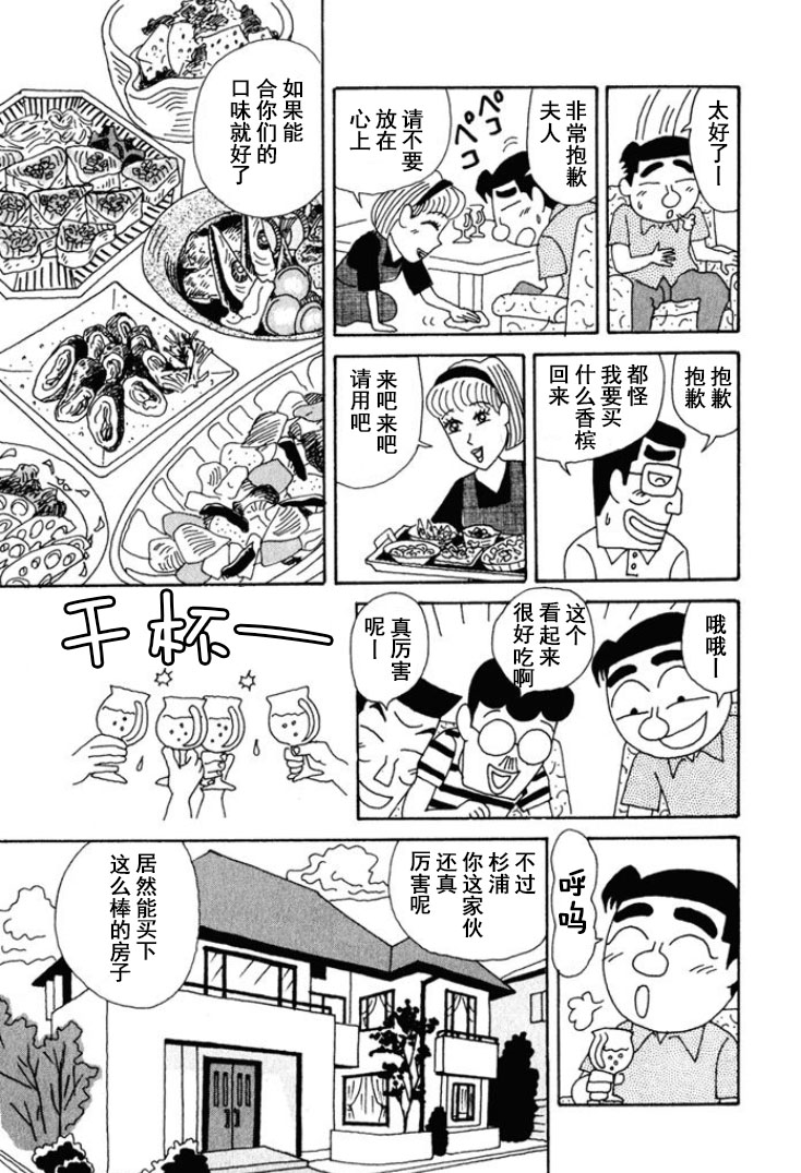 🍴酒之仄径 第209话 第3页