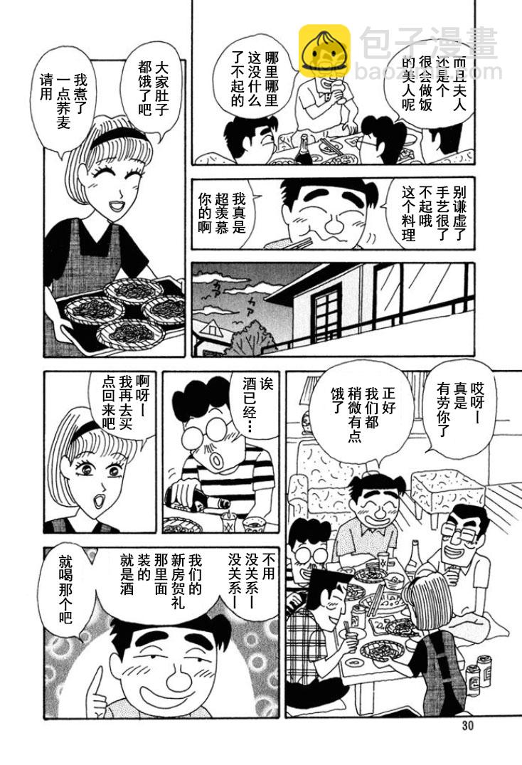 🍴酒之仄径 第209话 第4页