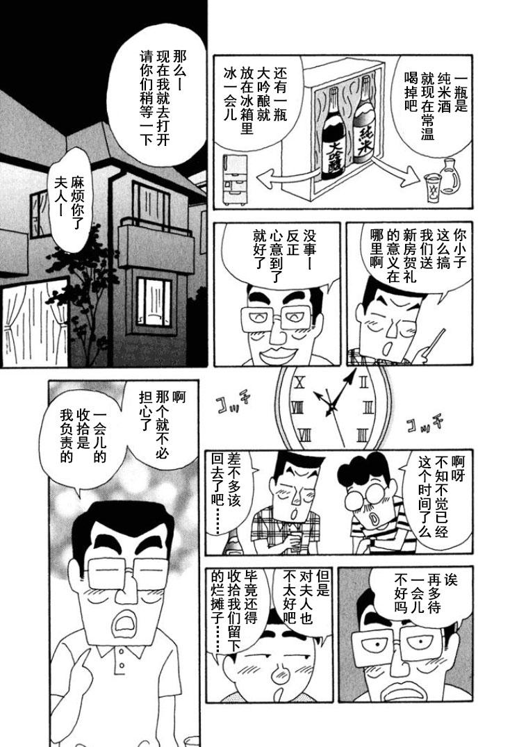 🍴酒之仄径 第209话 第5页