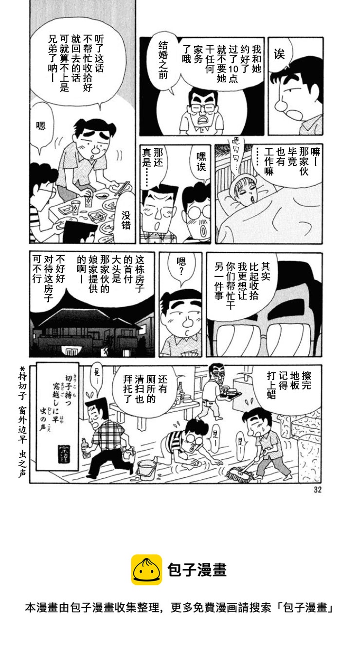🍴酒之仄径 第209话 第6页