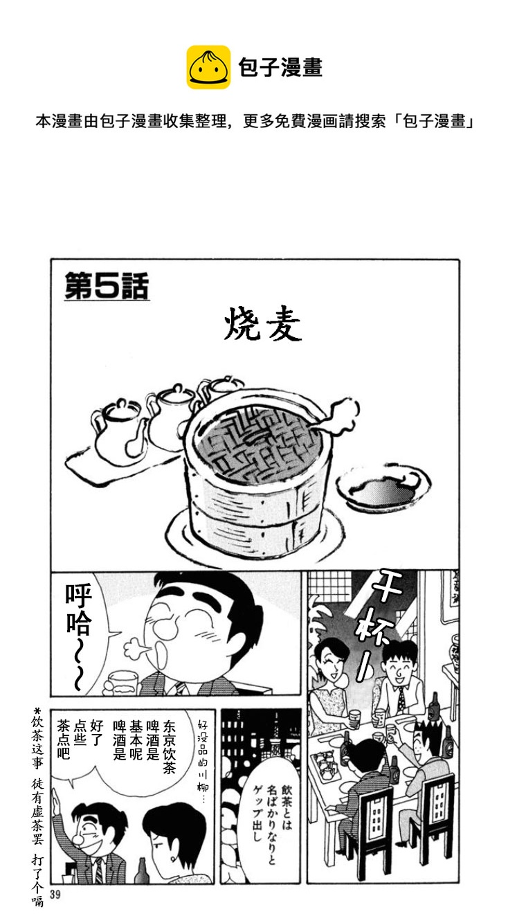 🍴酒之仄径 第211话 第1页