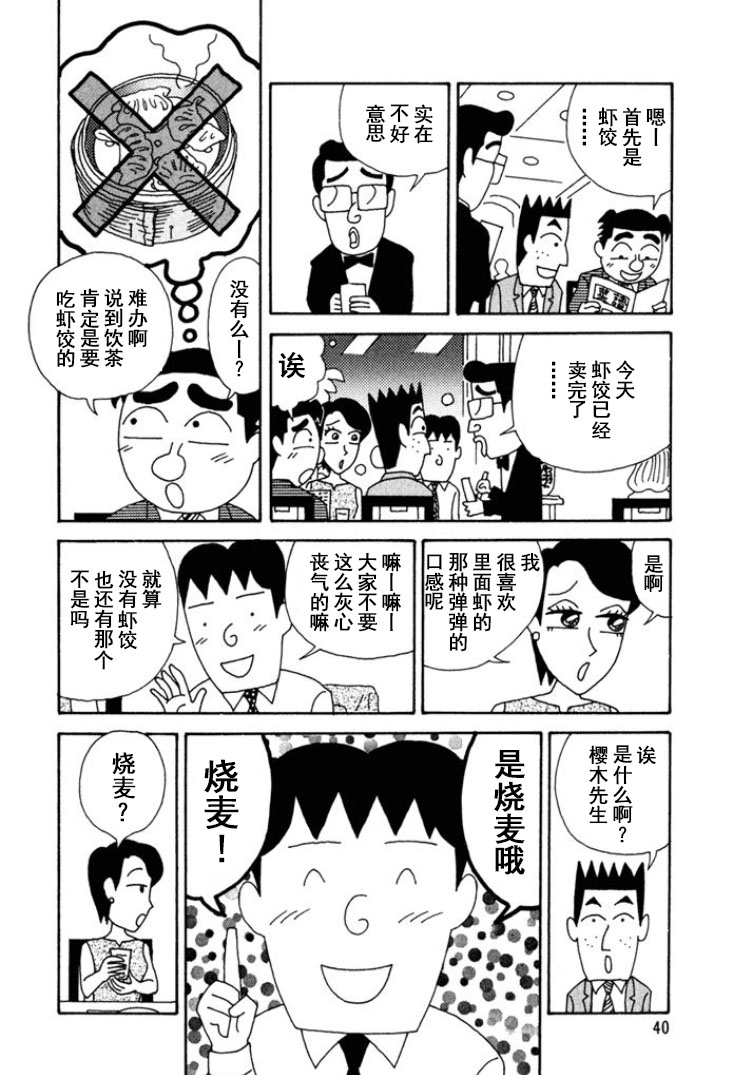 🍴酒之仄径 第211话 第2页