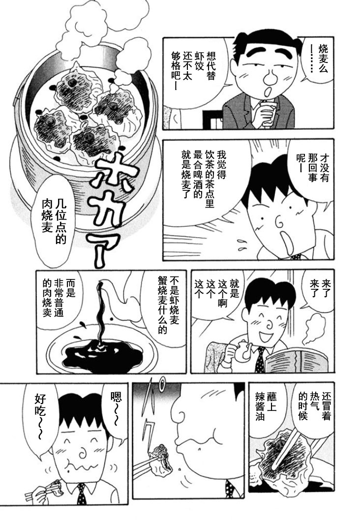 🍴酒之仄径 第211话 第3页