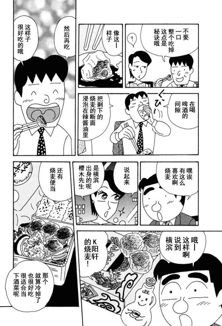 🍴酒之仄径 第211话 第4页