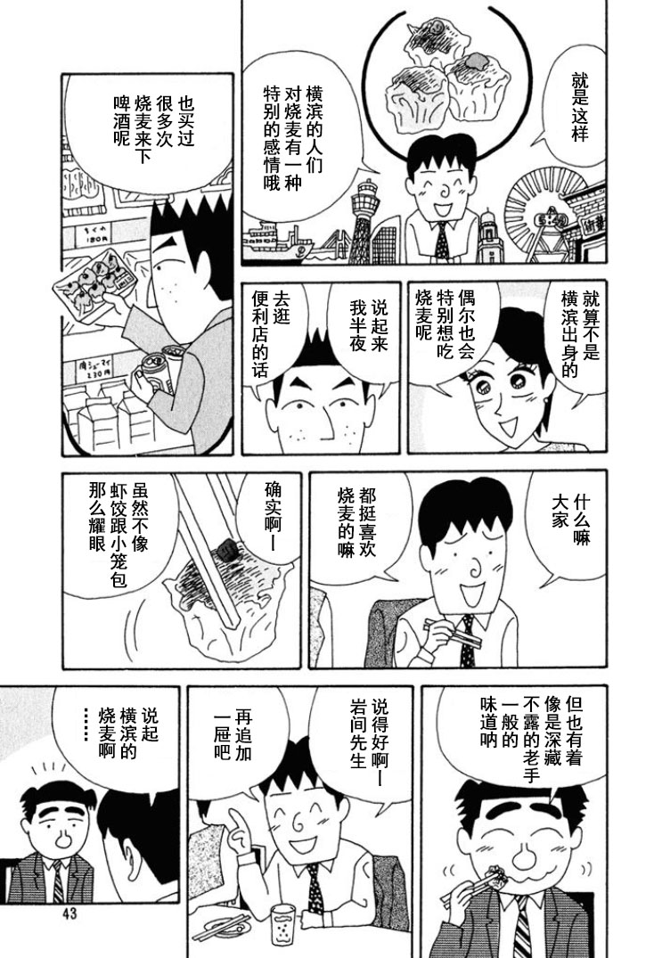 🍴酒之仄径 第211话 第5页