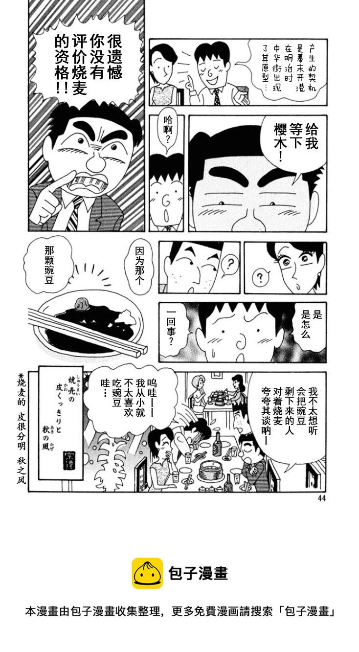 🍴酒之仄径 第211话 第6页