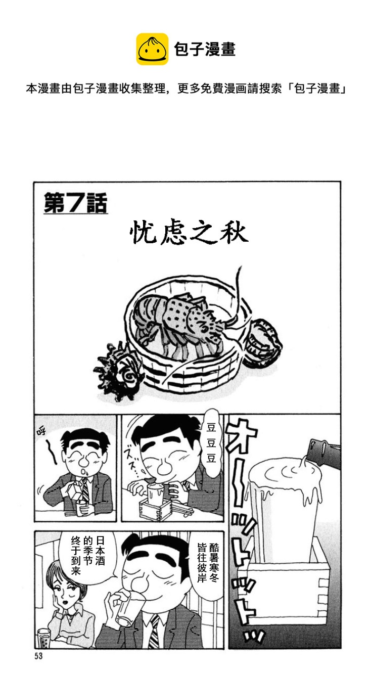 🍴酒之仄径 第213话 第1页