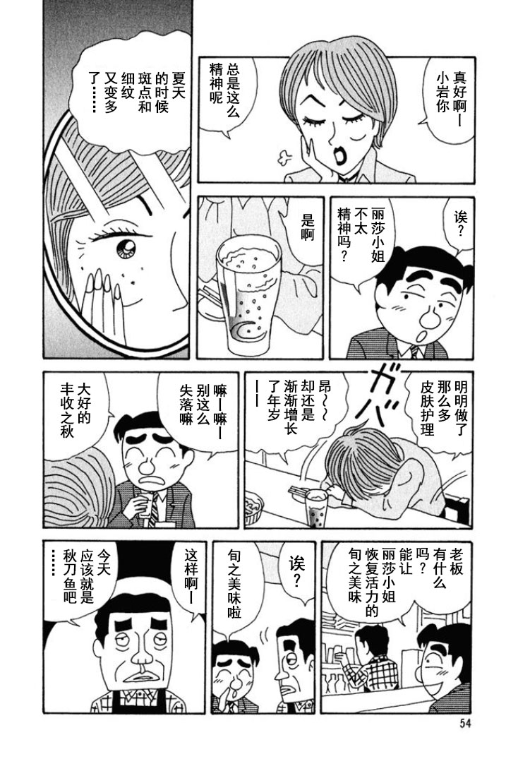 🍴酒之仄径 第213话 第2页