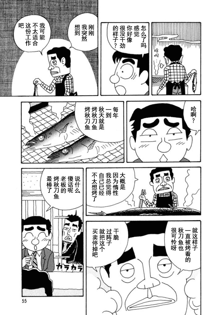 🍴酒之仄径 第213话 第3页