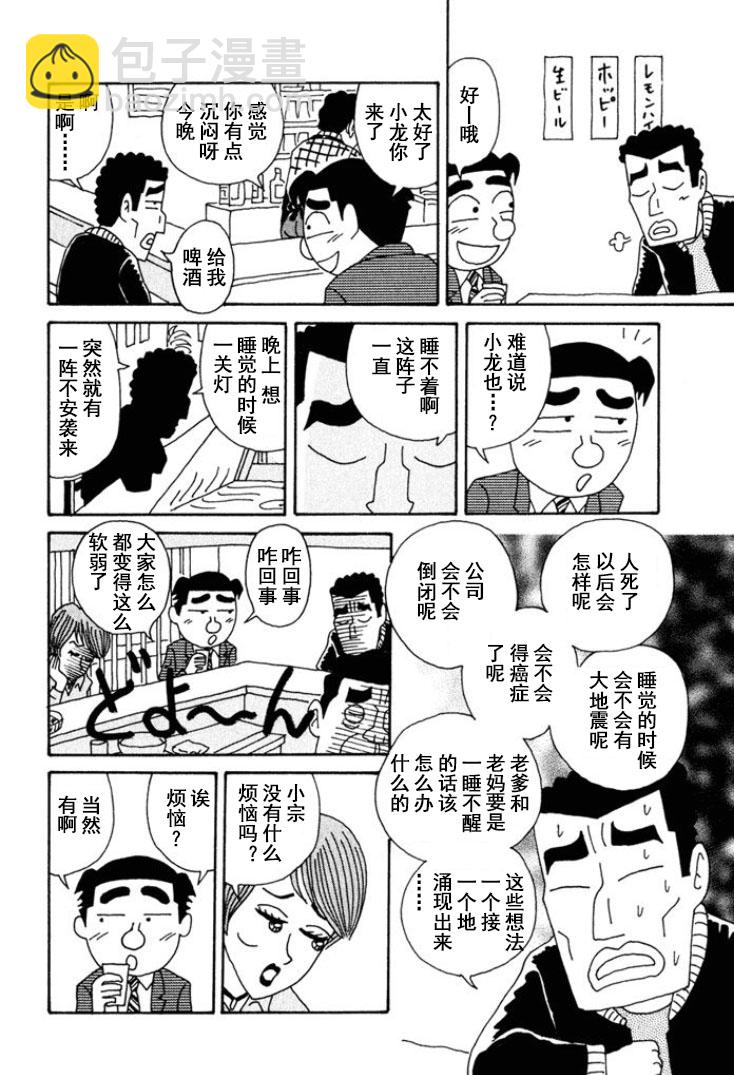 🍴酒之仄径 第213话 第4页