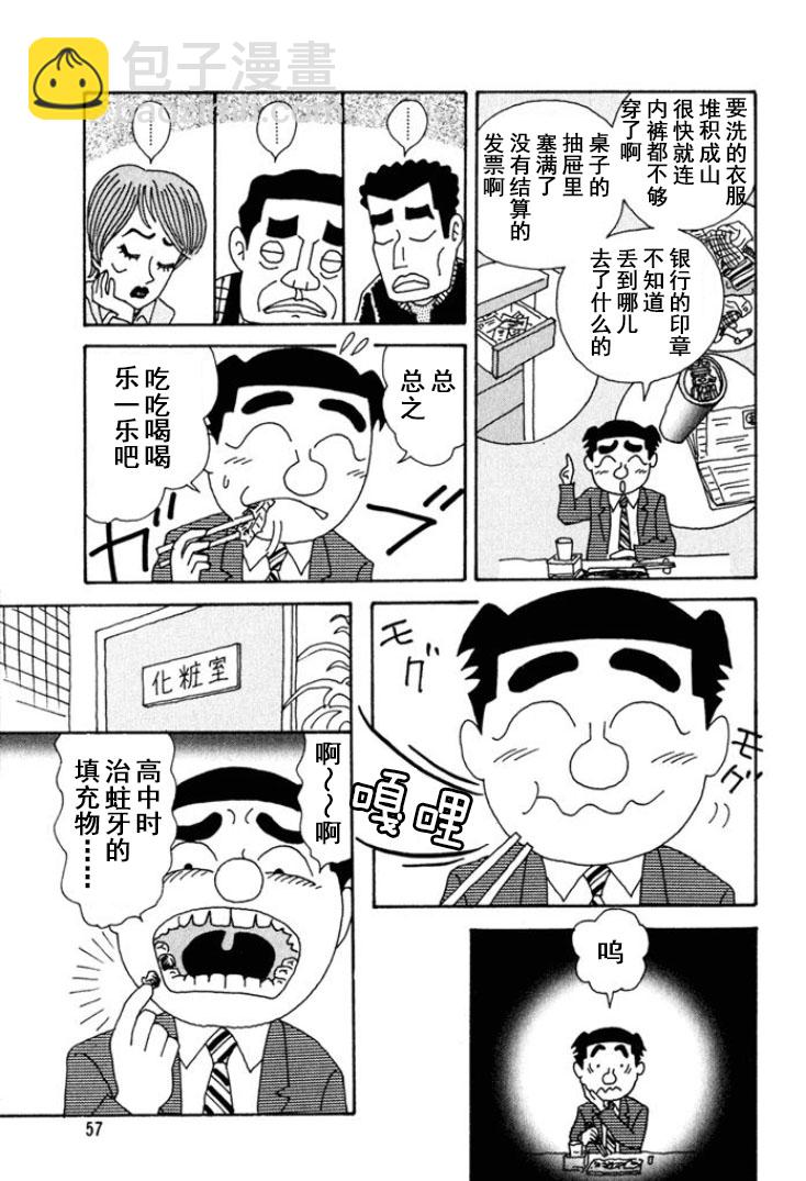 🍴酒之仄径 第213话 第5页