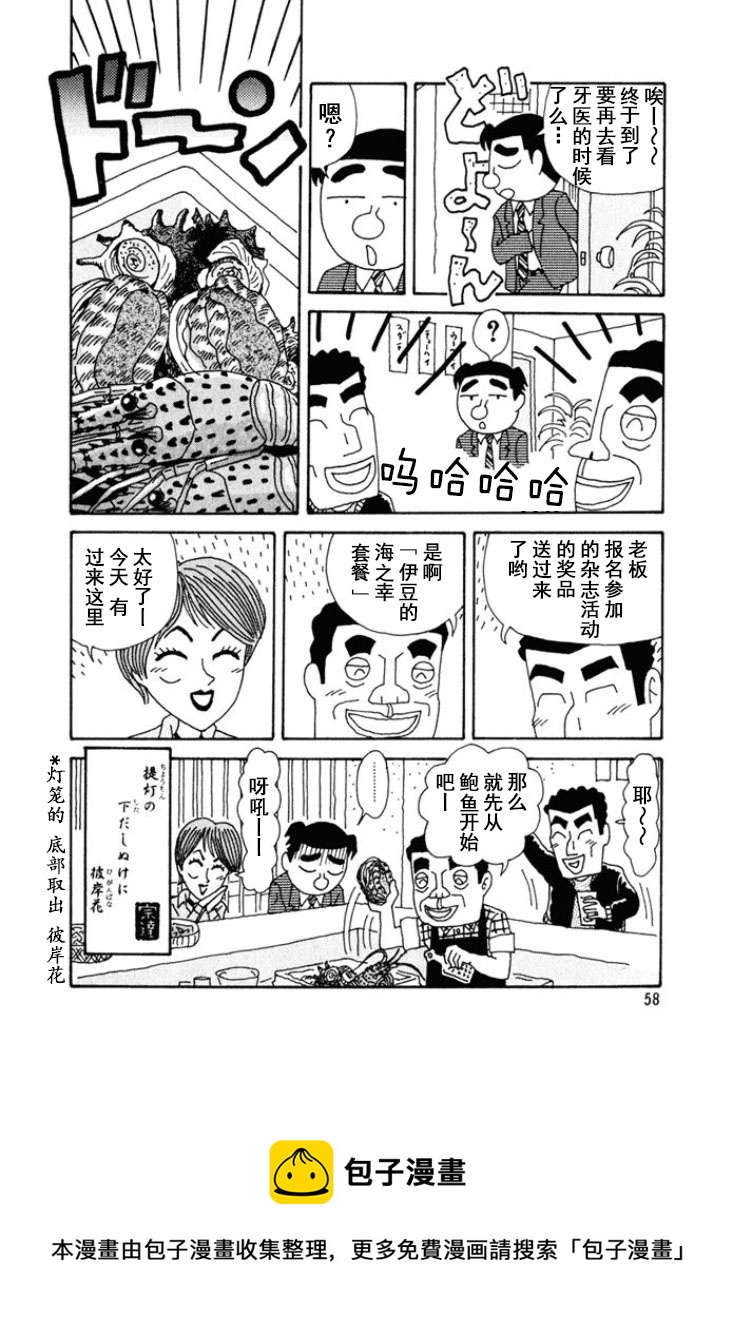 🍴酒之仄径 第213话 第6页