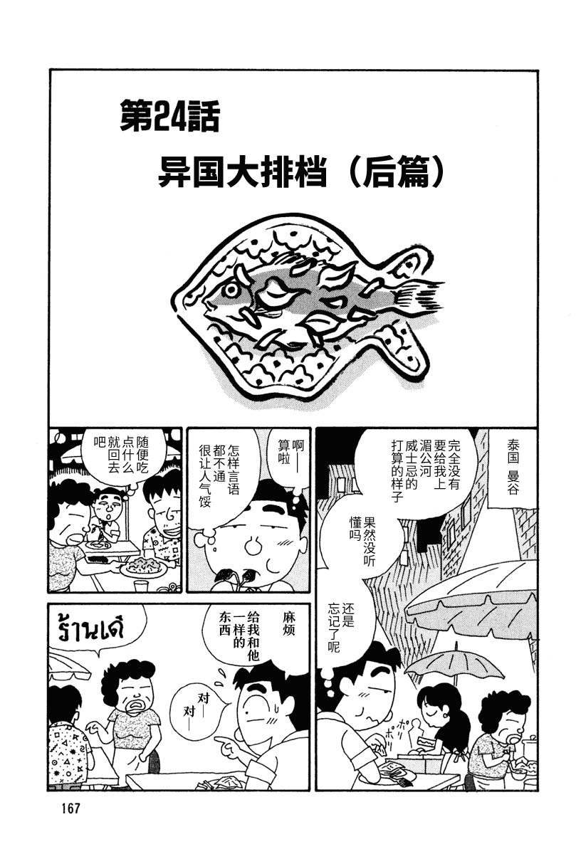 🍴酒之仄径 第24话 第1页