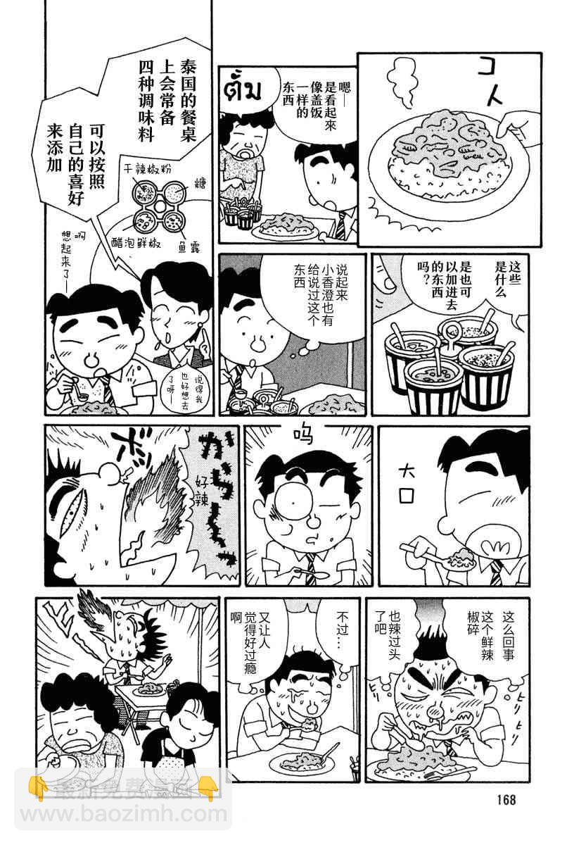 🍴酒之仄径 第24话 第2页